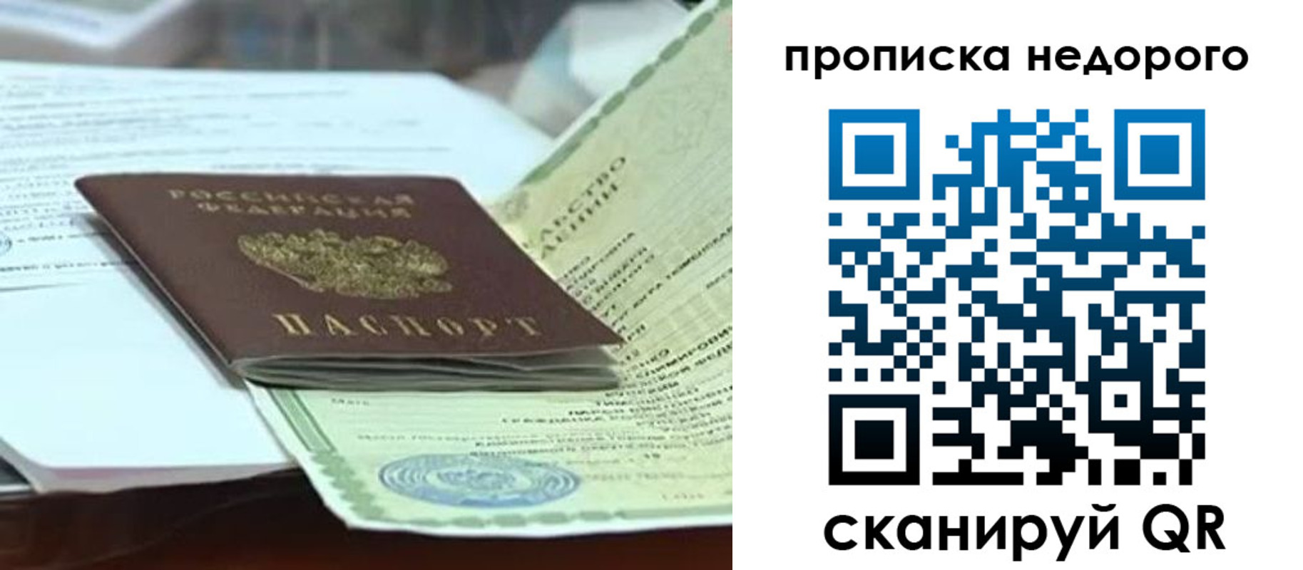 временная регистрация купить в Реже